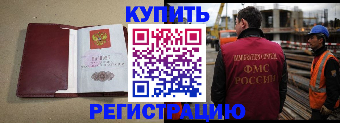 прописка штамп в Озёрах