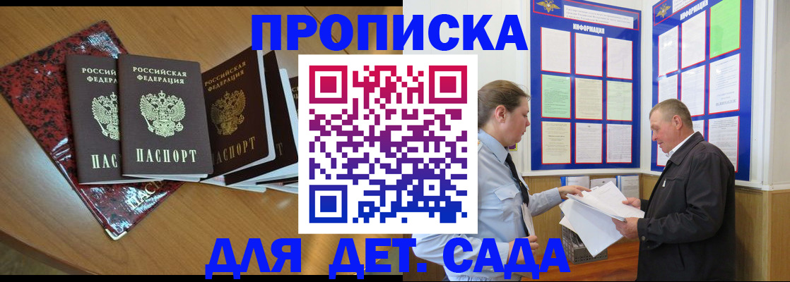 временная регистрация для школы в Озёрах