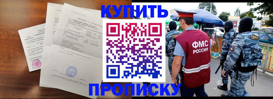 прописка гарантия в Озёрах